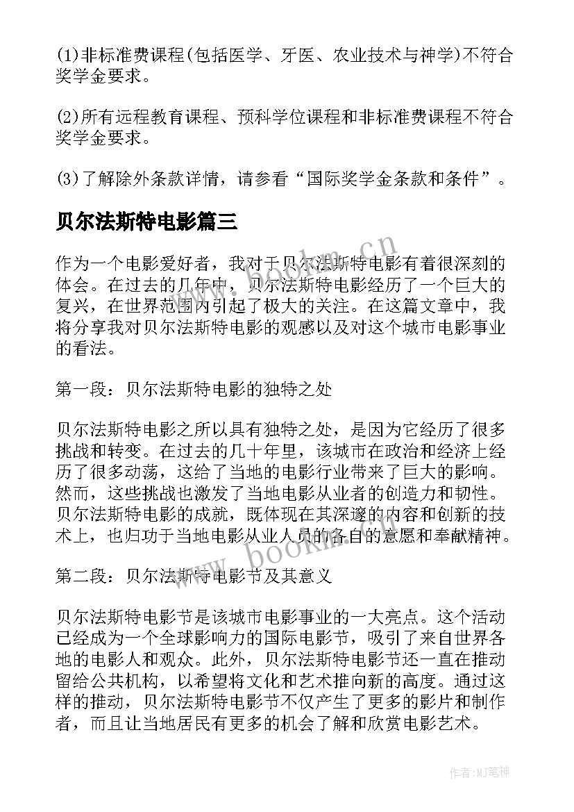 最新贝尔法斯特电影 贝尔法斯特电影心得体会(模板5篇)