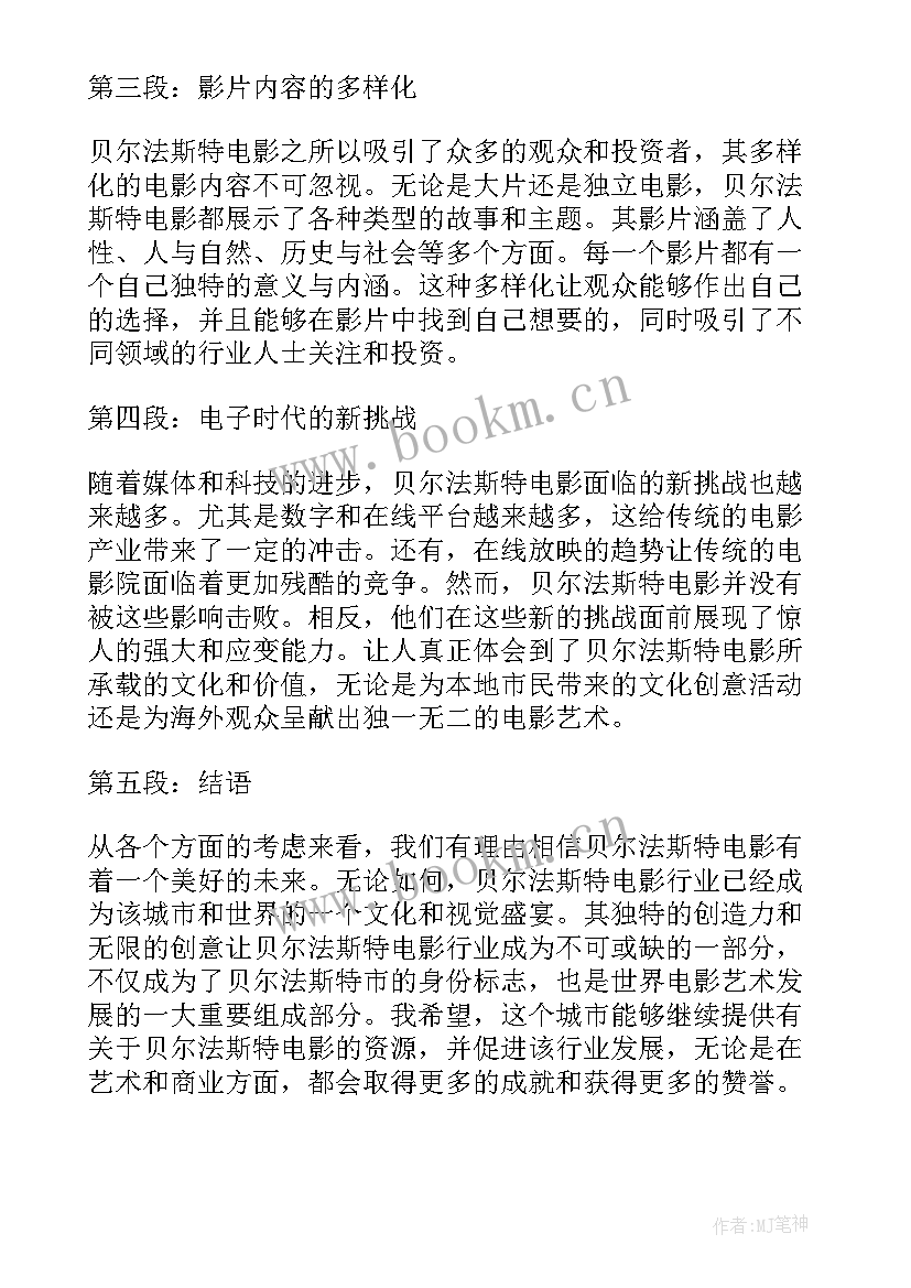 最新贝尔法斯特电影 贝尔法斯特电影心得体会(模板5篇)