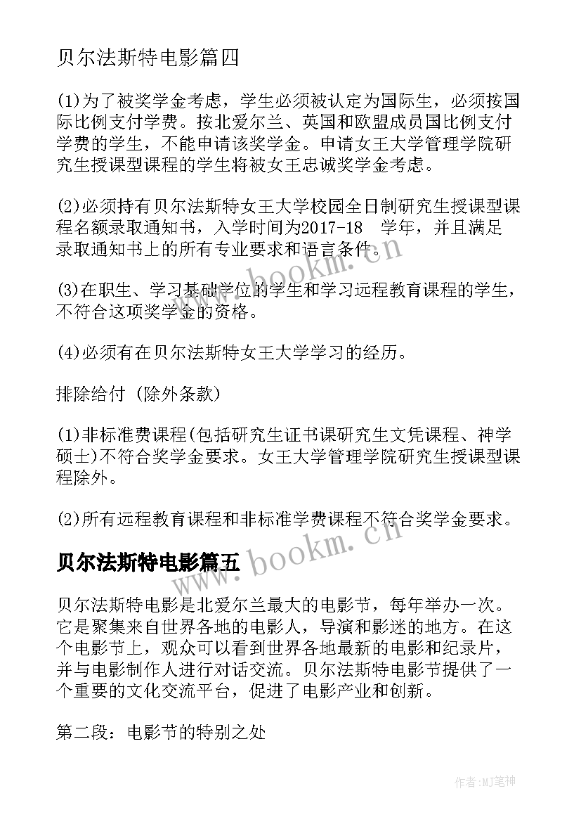 最新贝尔法斯特电影 贝尔法斯特电影心得体会(模板5篇)