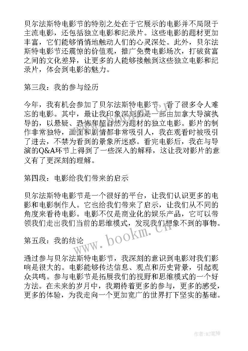 最新贝尔法斯特电影 贝尔法斯特电影心得体会(模板5篇)