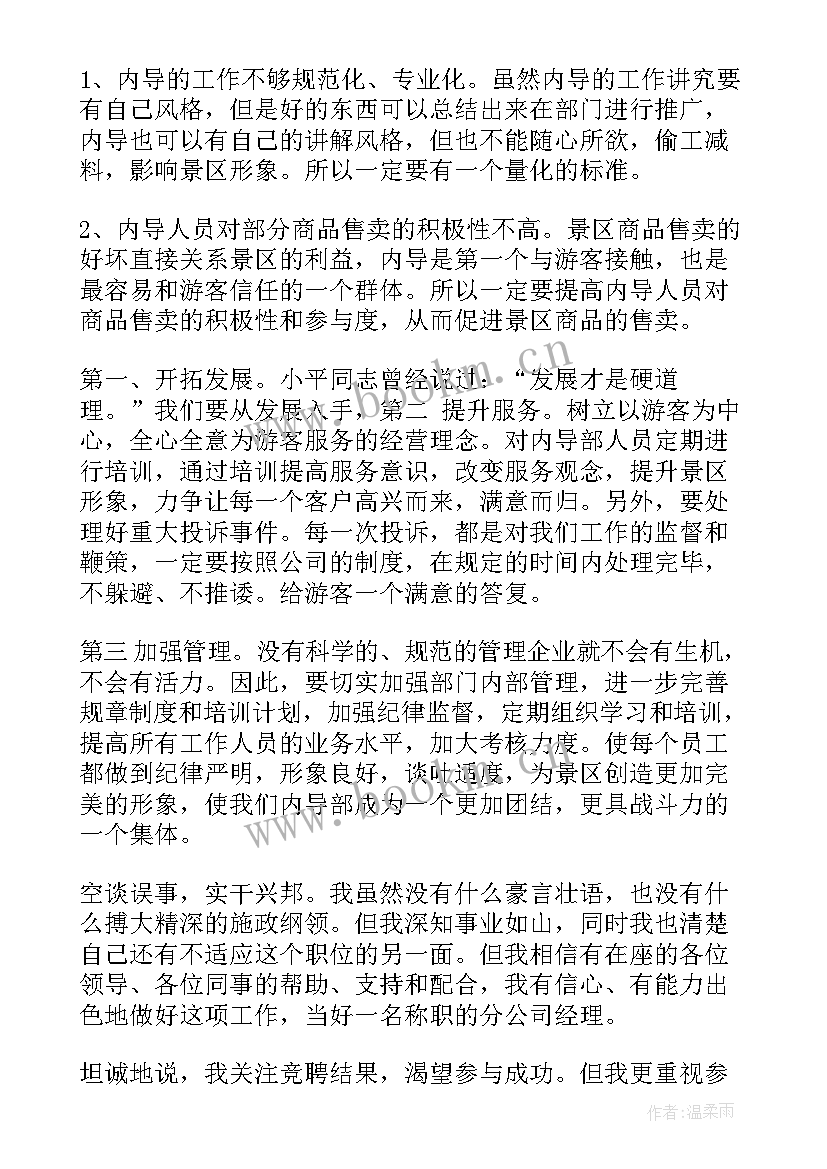 最新项目经理竞聘演讲稿(通用10篇)