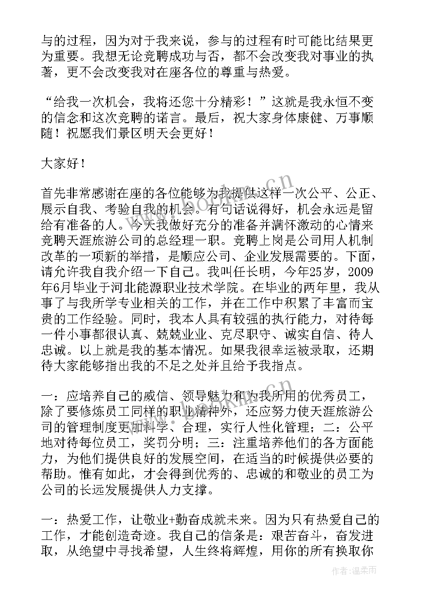 最新项目经理竞聘演讲稿(通用10篇)