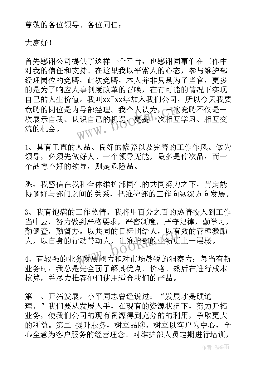 最新项目经理竞聘演讲稿(通用10篇)