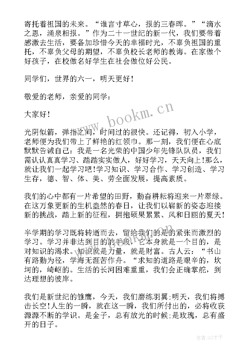 最新小学六年级六一儿童节演讲稿 六年级六一儿童节的演讲稿(模板8篇)