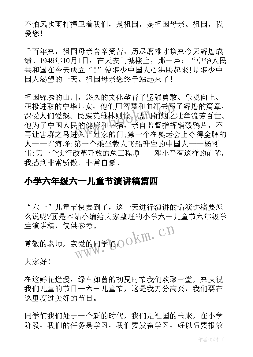 最新小学六年级六一儿童节演讲稿 六年级六一儿童节的演讲稿(模板8篇)