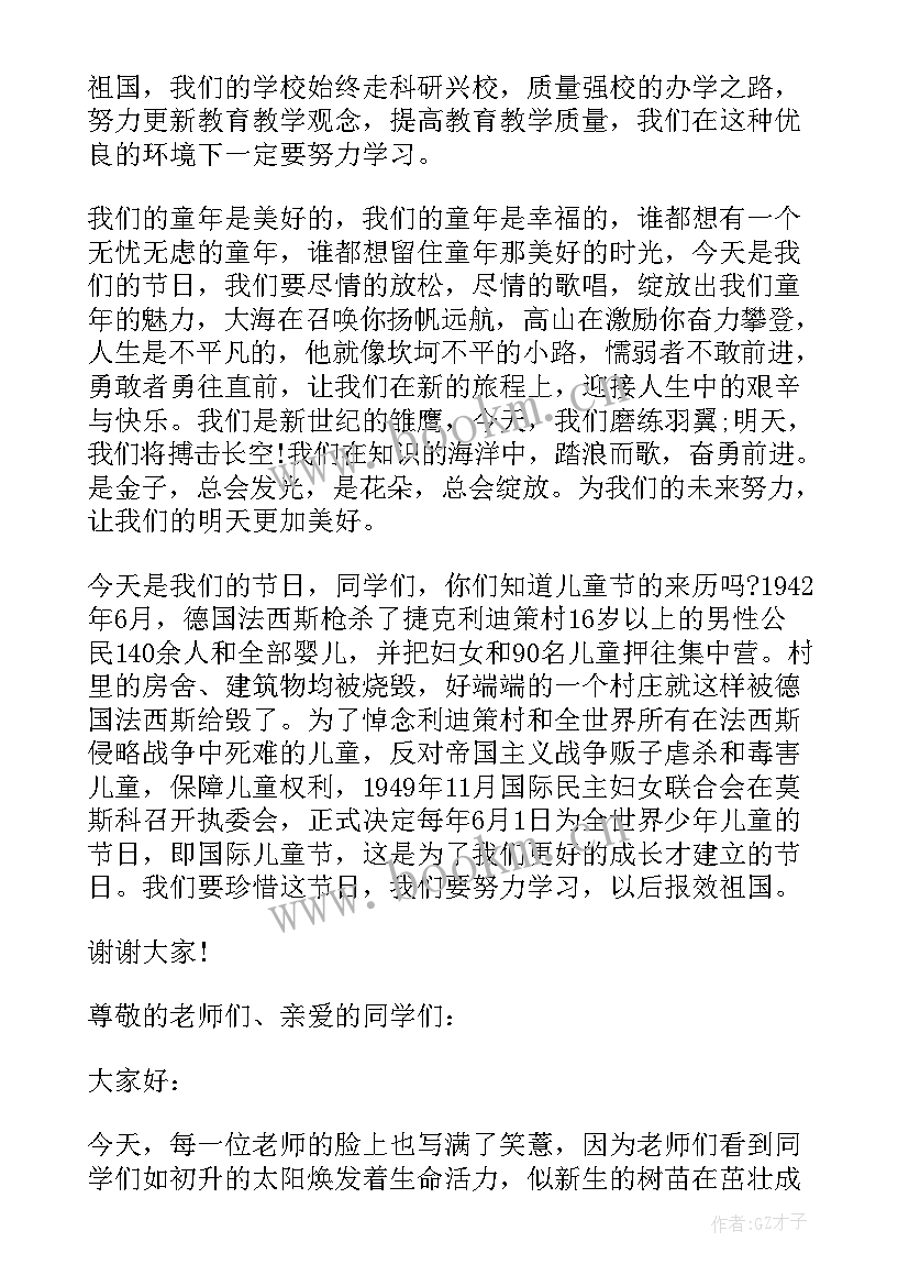 最新小学六年级六一儿童节演讲稿 六年级六一儿童节的演讲稿(模板8篇)