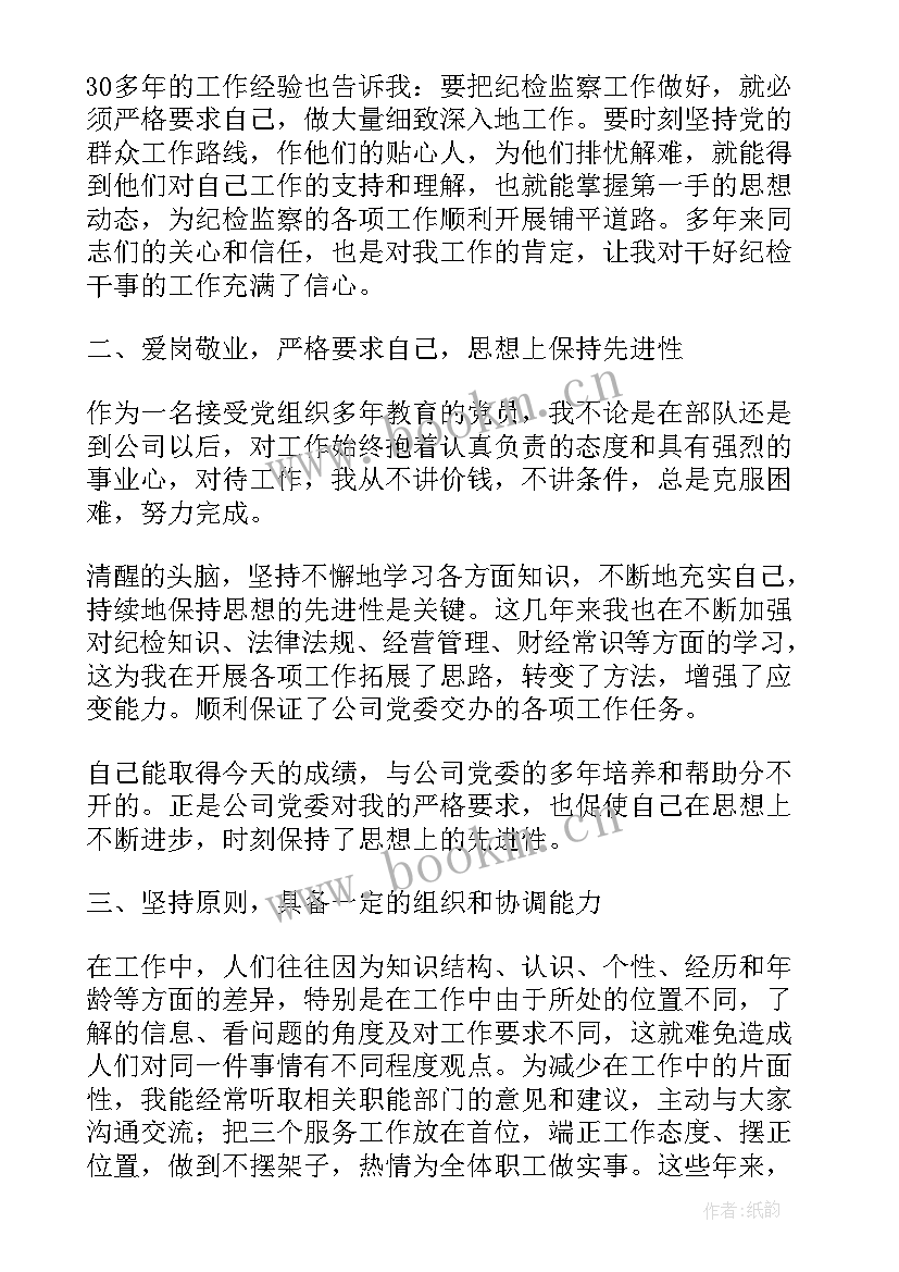 2023年纪检会演讲稿(模板7篇)