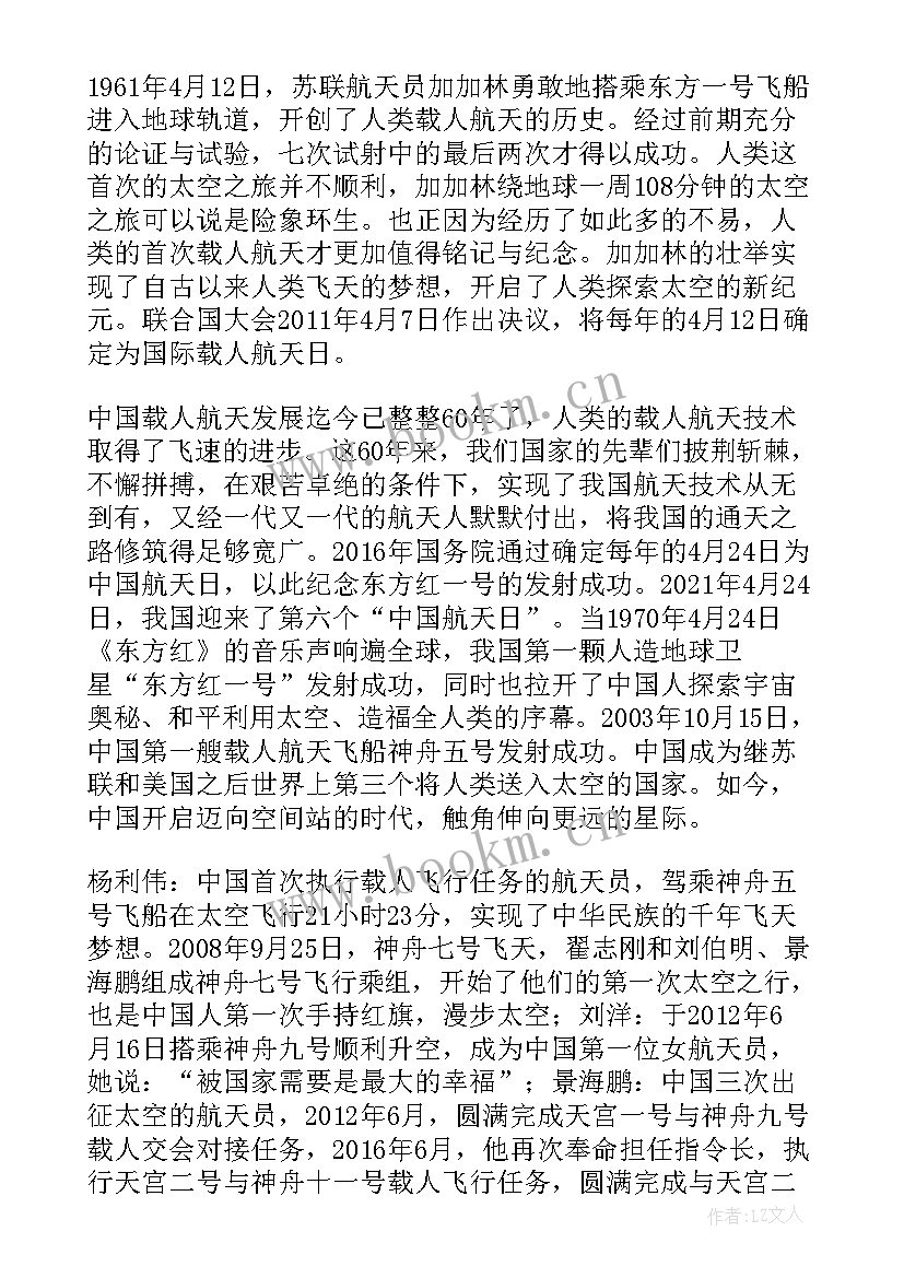 2023年毕业演讲稿两百字 践行航天精神演讲稿(通用9篇)