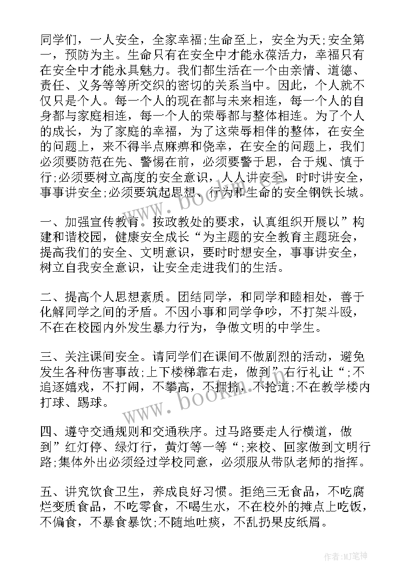 校园法制讲座演讲稿(通用9篇)