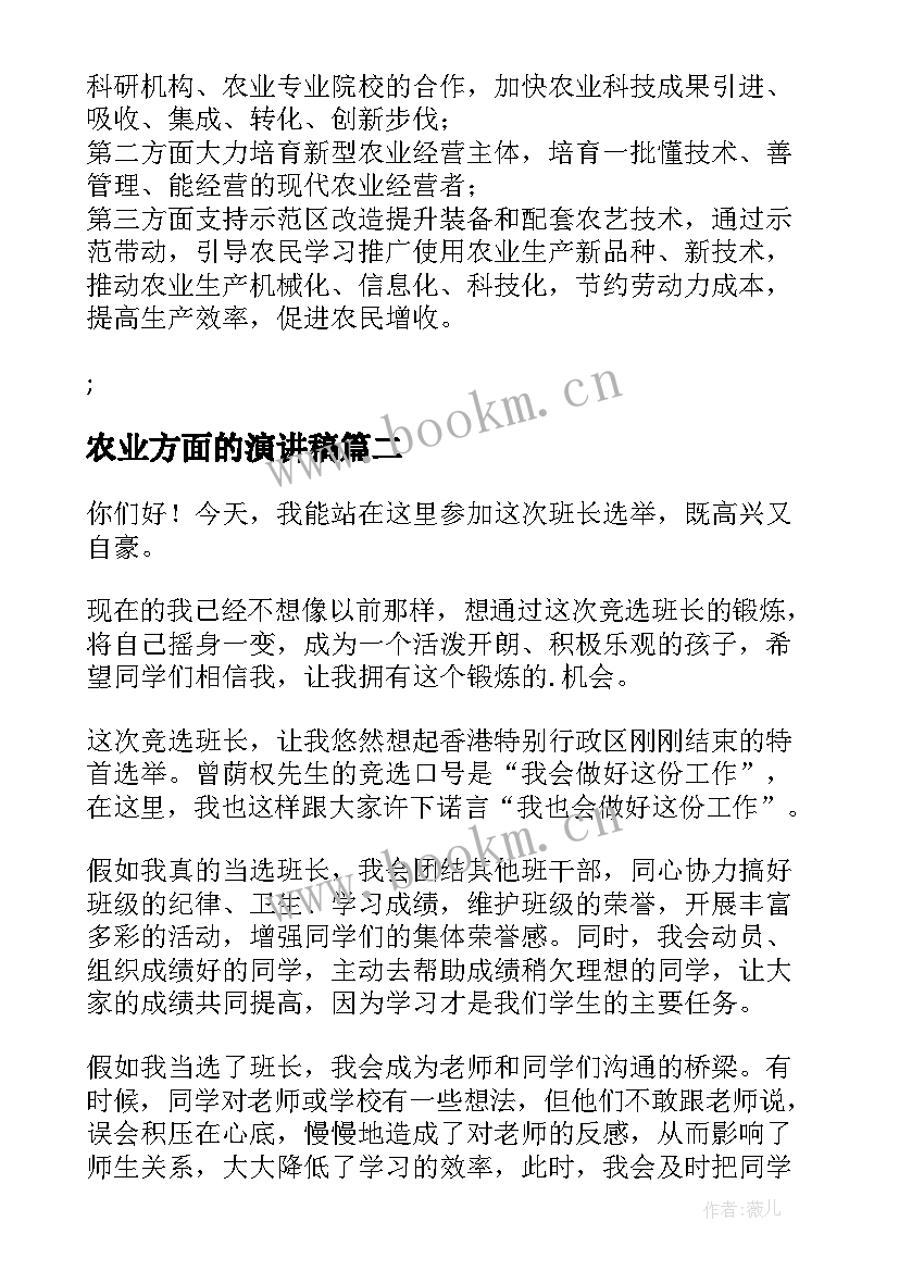 2023年农业方面的演讲稿(优秀10篇)