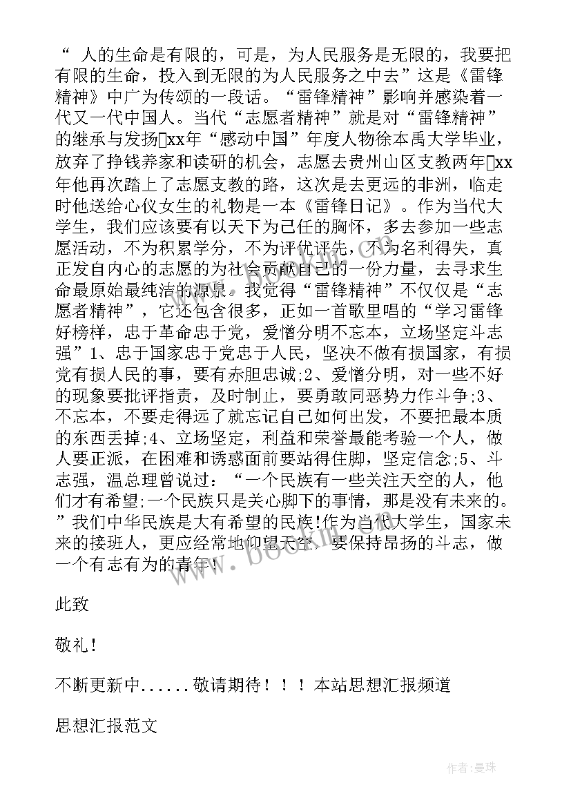 最新航天精神的思想汇报 月入党积极分子思想汇报学习雷锋精神(优秀5篇)