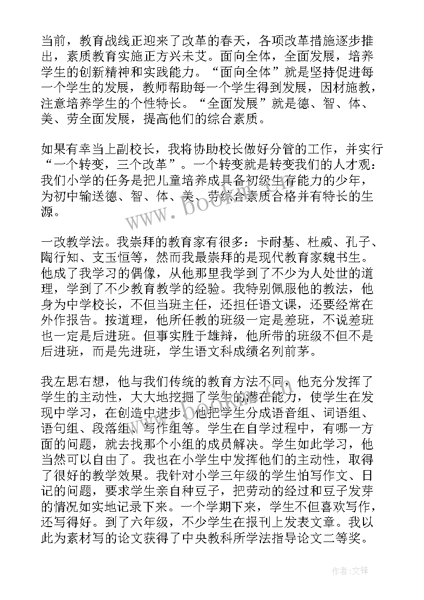 职业价值演讲稿 价值观演讲稿(通用6篇)