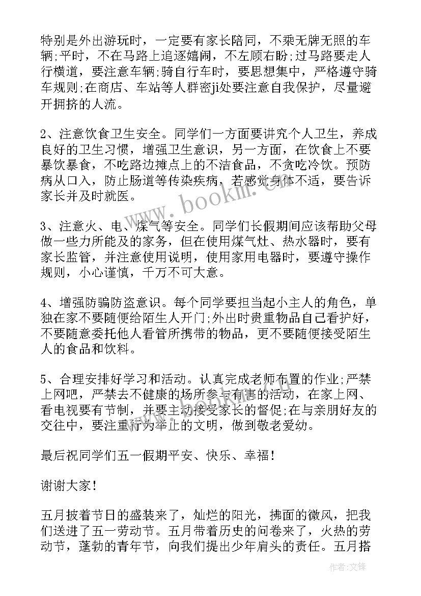 2023年有五一演讲稿的题目有哪些(模板6篇)