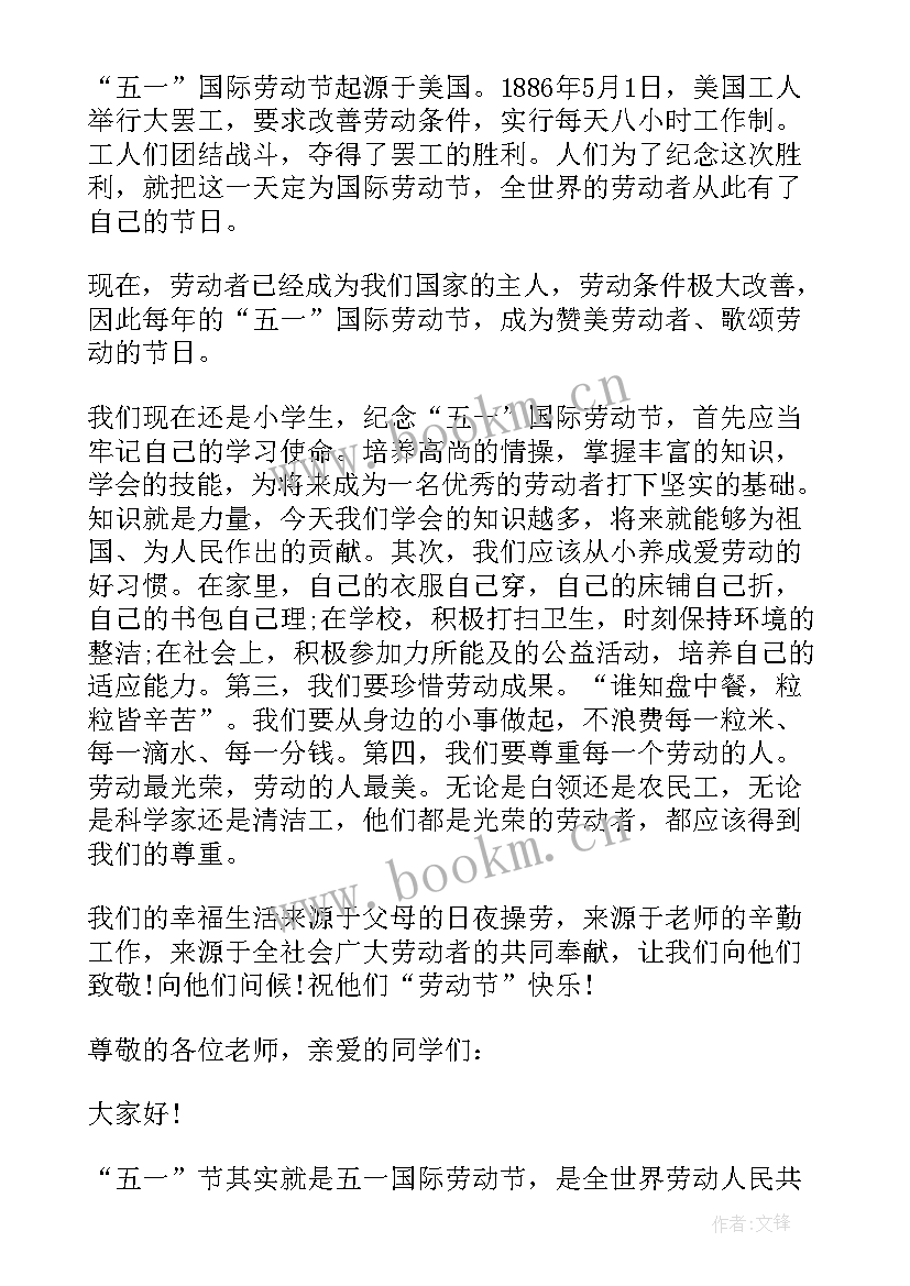 2023年有五一演讲稿的题目有哪些(模板6篇)