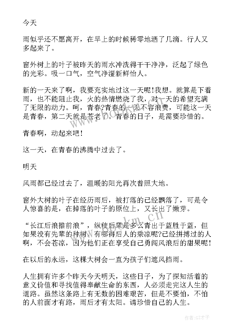 昨天今天明天演讲稿(模板8篇)