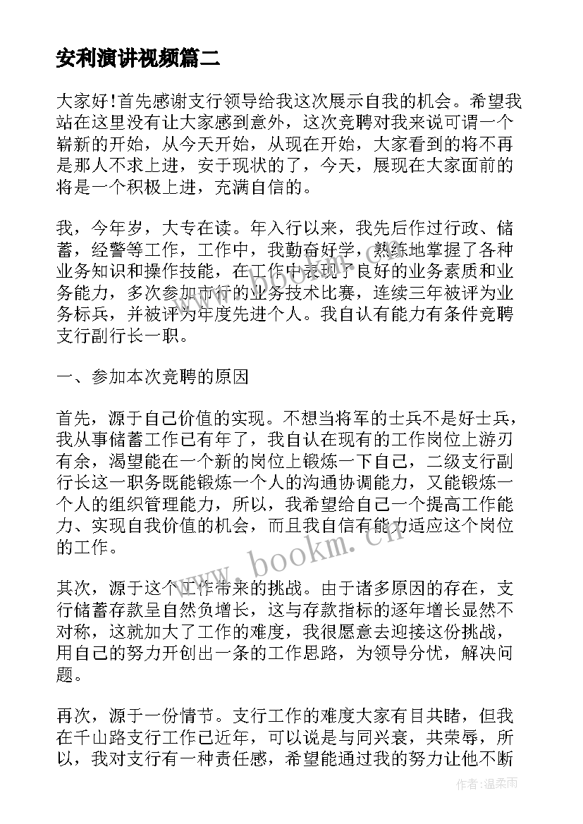 安利演讲视频(优秀5篇)