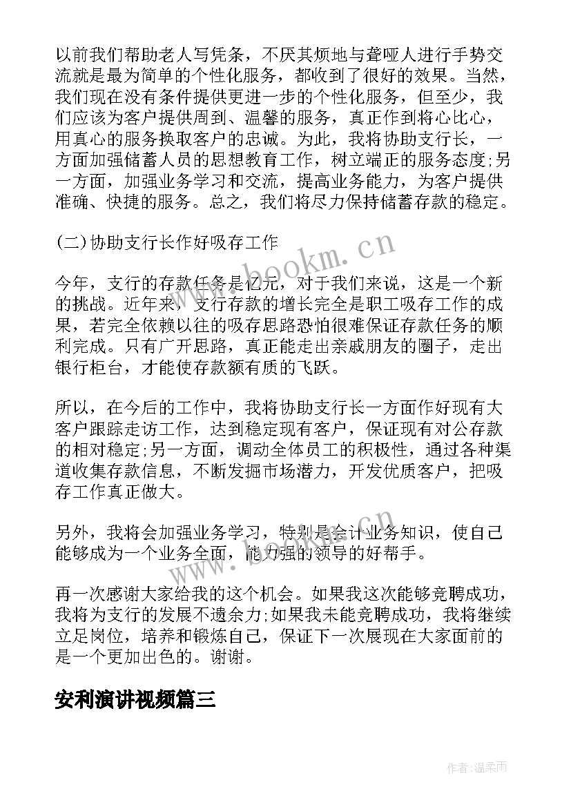 安利演讲视频(优秀5篇)