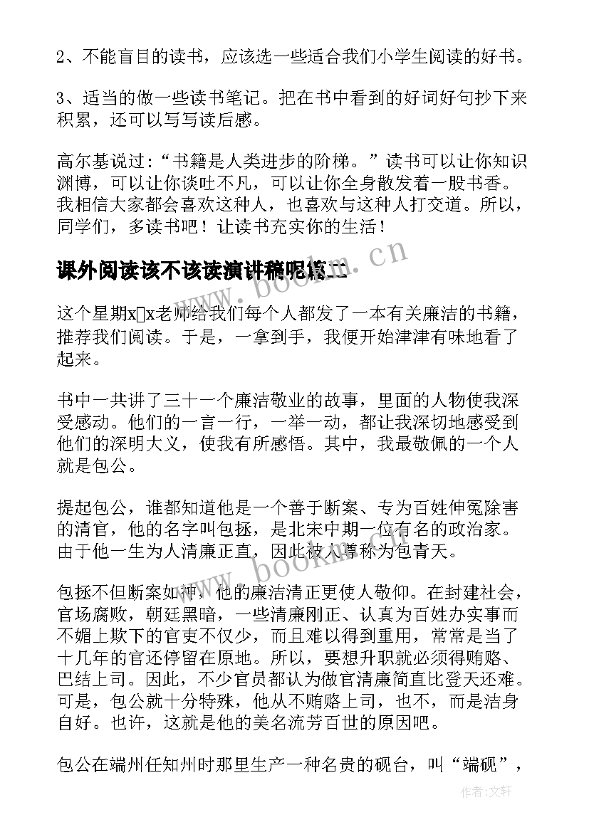 课外阅读该不该读演讲稿呢(优质5篇)