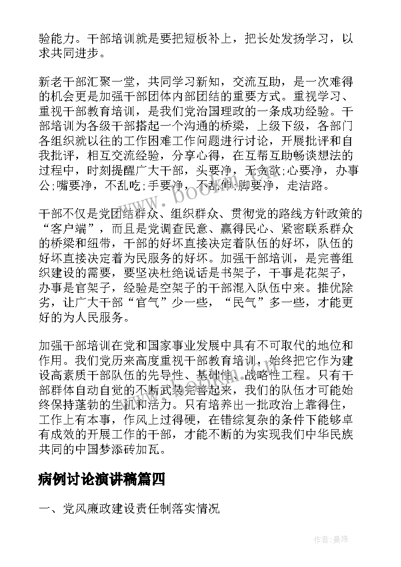 最新病例讨论演讲稿(优秀5篇)