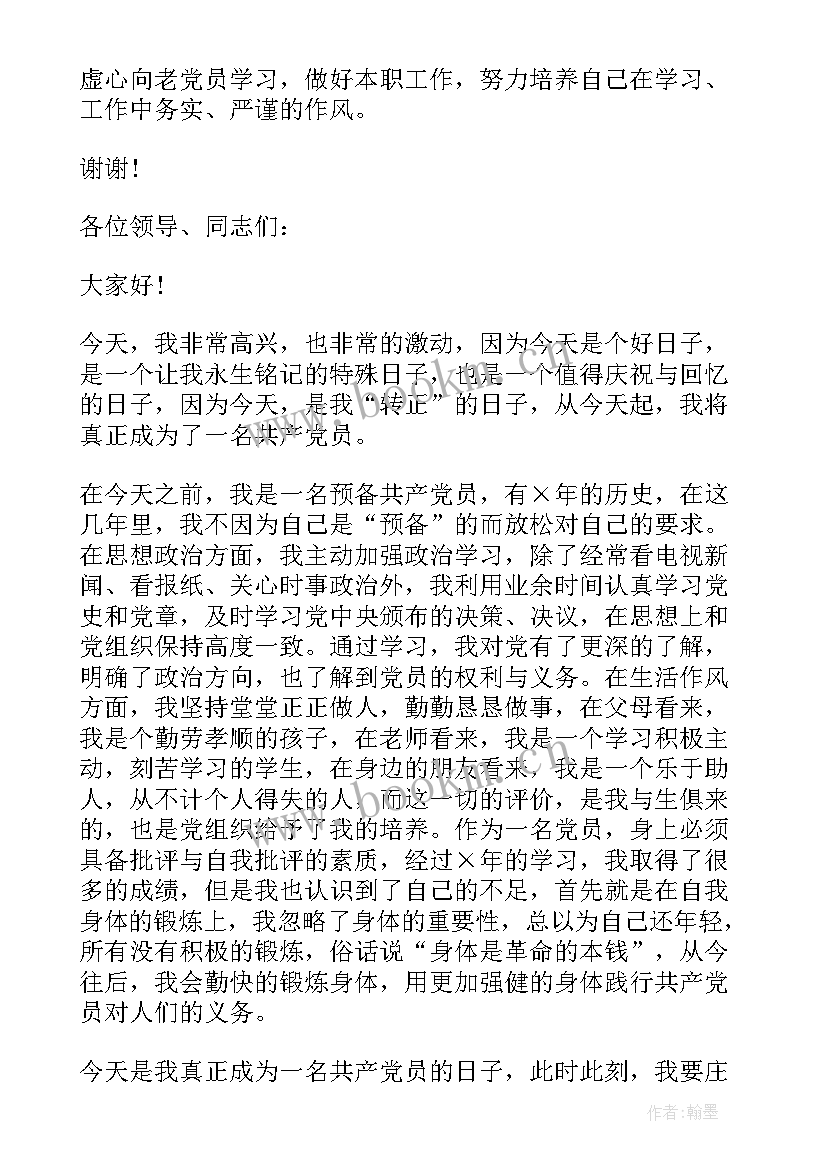 入党启蒙演讲稿分钟(实用9篇)