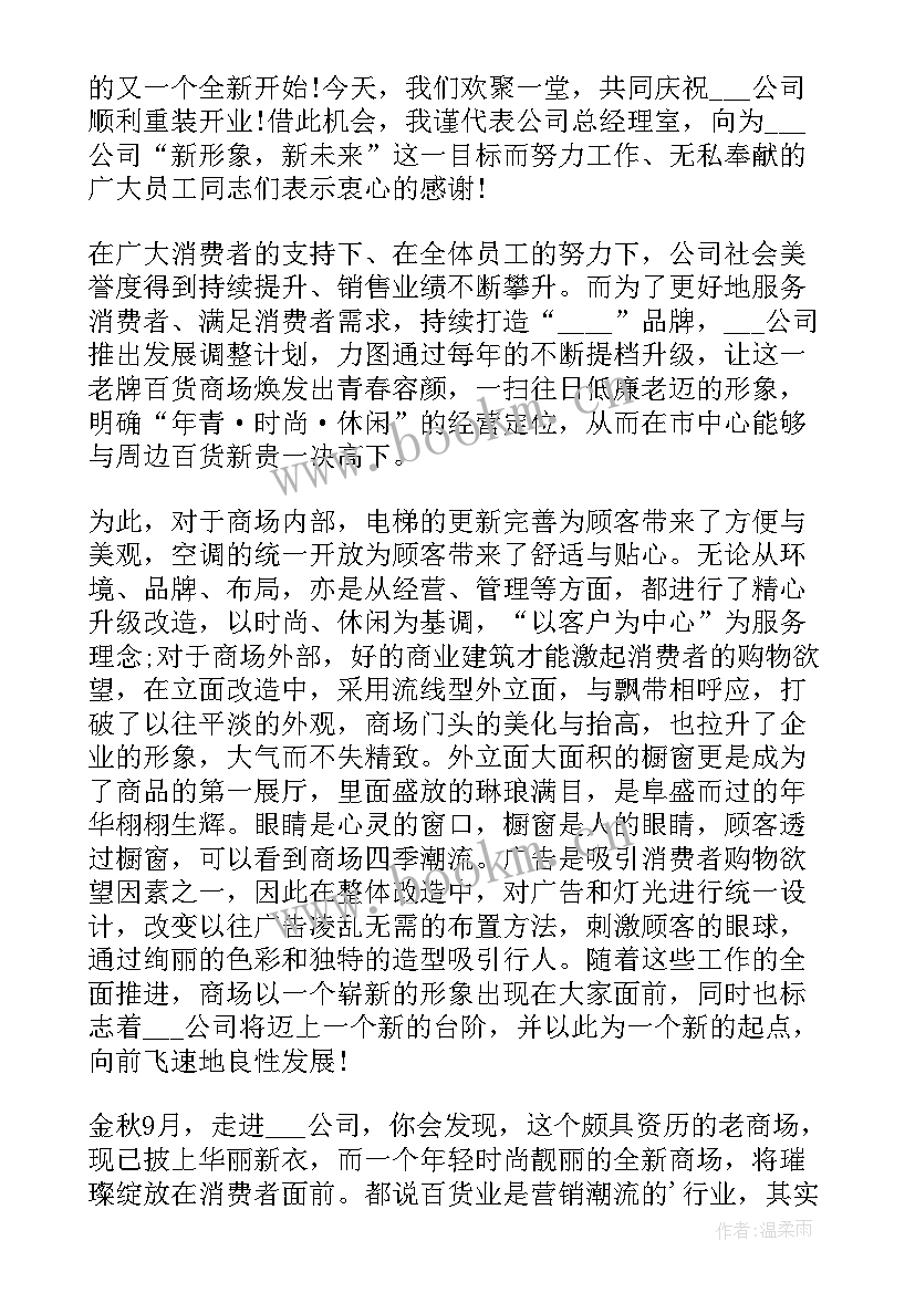 中老年行业开业庆典演讲稿三分钟 公司开业庆典演讲稿(通用5篇)