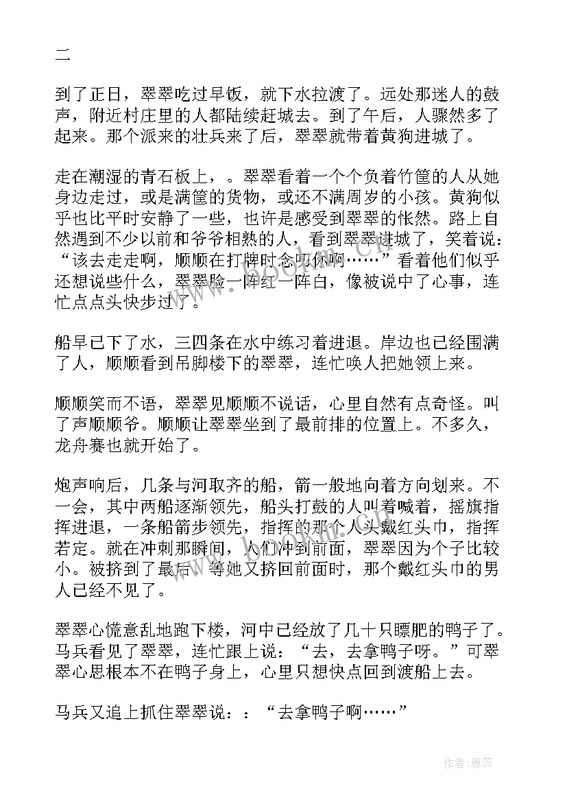 边城演讲稿分钟(模板10篇)