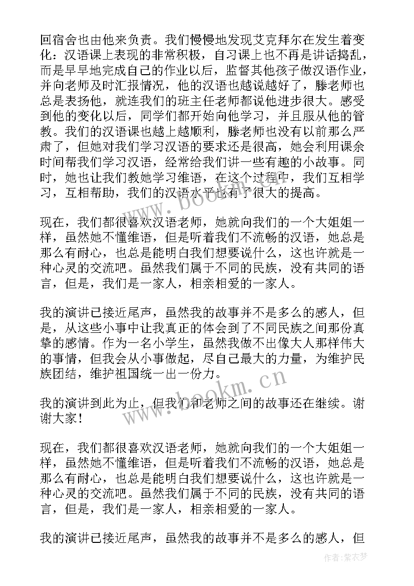 最新名族团结故事我来讲演讲稿(大全5篇)