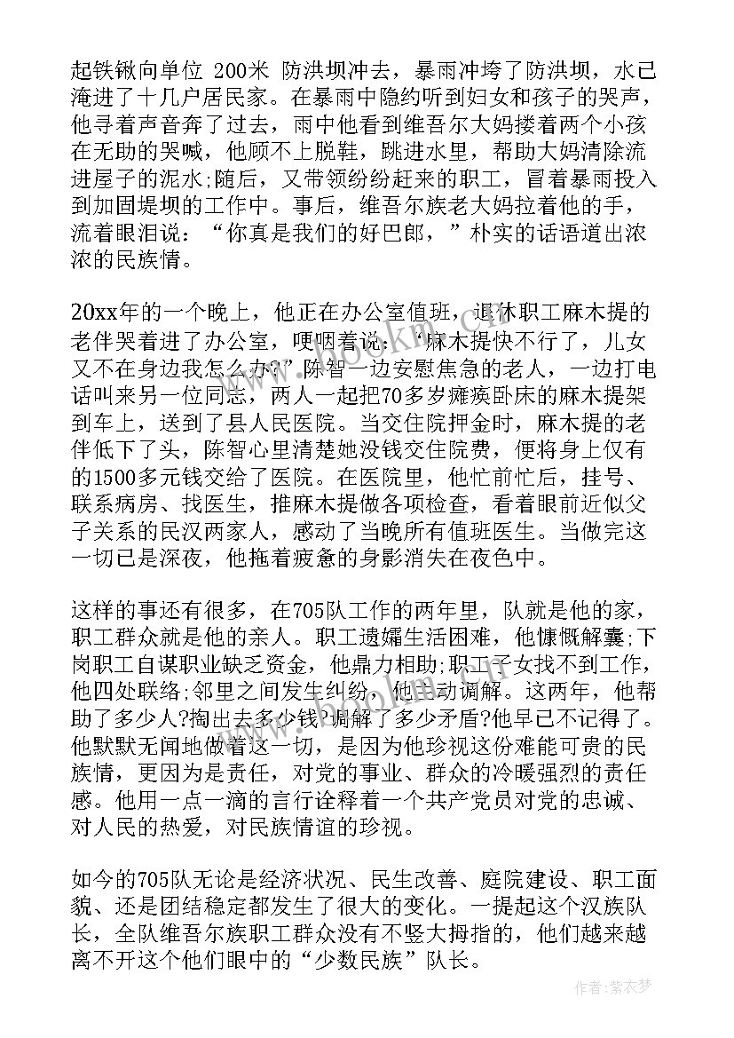 最新名族团结故事我来讲演讲稿(大全5篇)