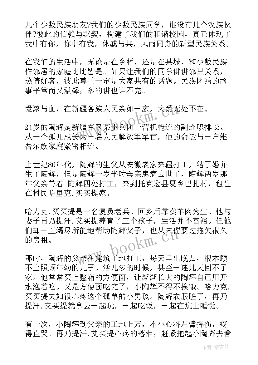 最新名族团结故事我来讲演讲稿(大全5篇)