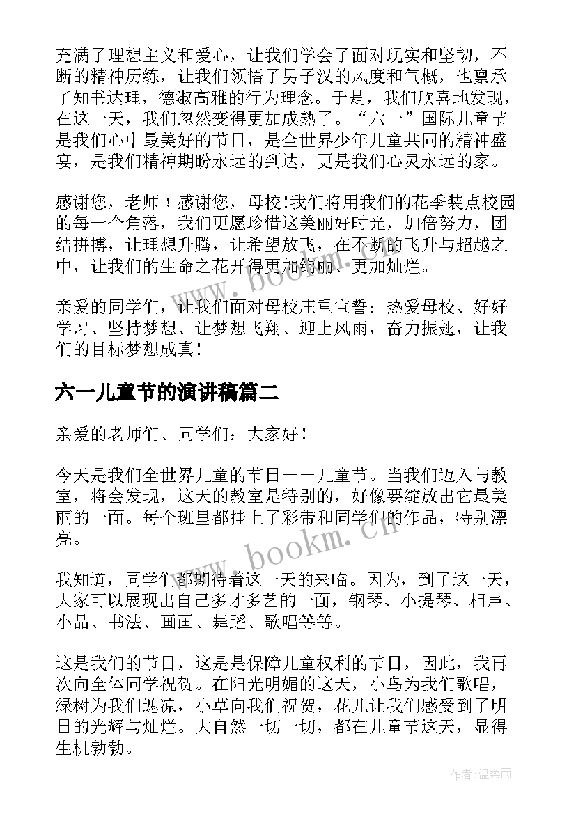 2023年六一儿童节的演讲稿 六一儿童节演讲稿六一儿童节演讲稿(实用6篇)