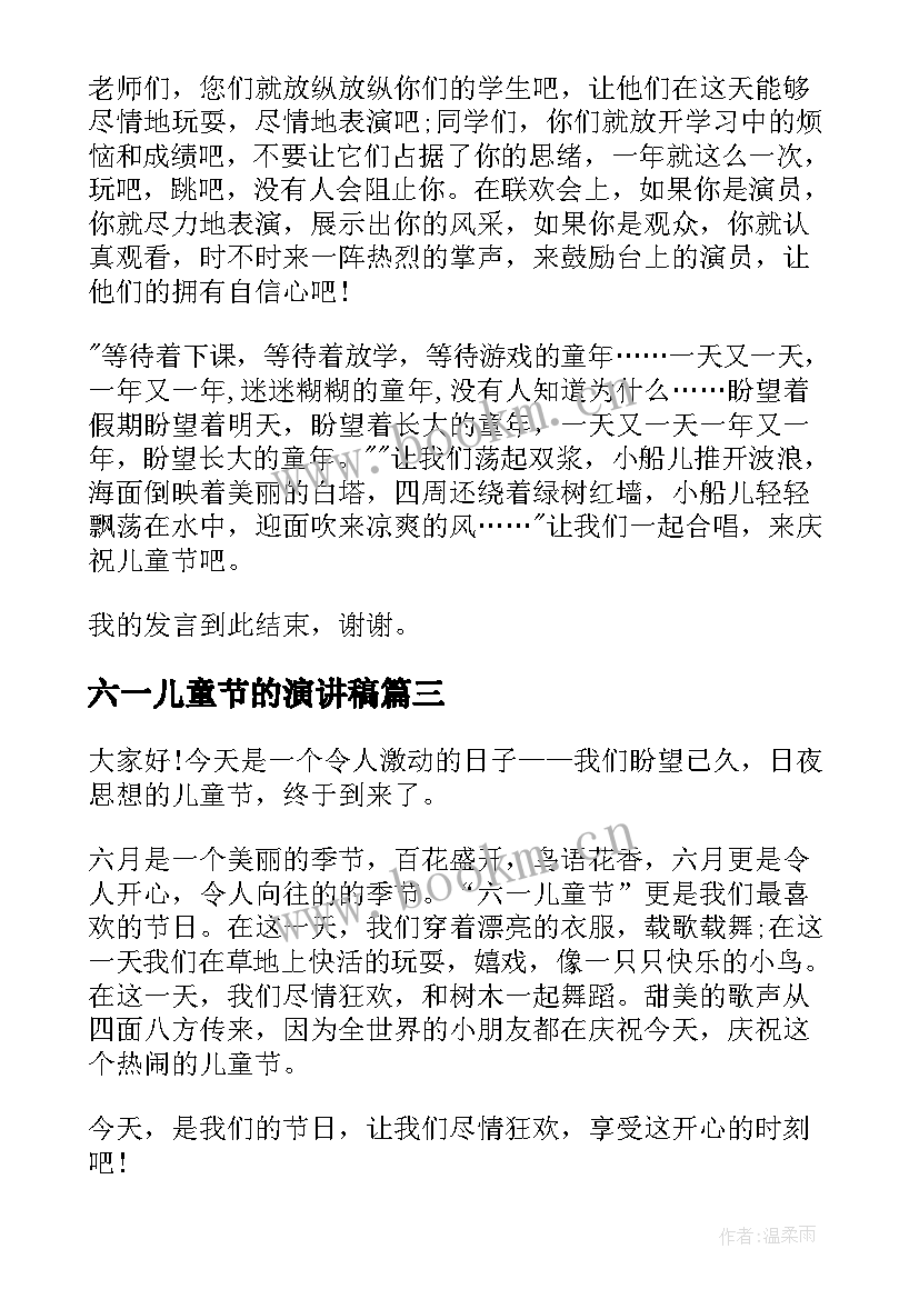 2023年六一儿童节的演讲稿 六一儿童节演讲稿六一儿童节演讲稿(实用6篇)