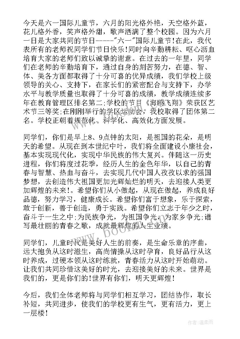 2023年六一儿童节的演讲稿 六一儿童节演讲稿六一儿童节演讲稿(实用6篇)