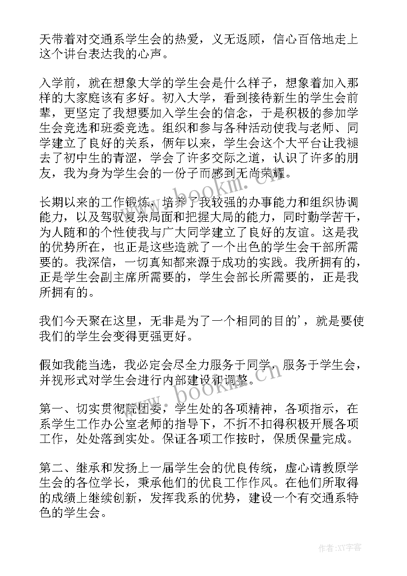 最新竞选实践委员演讲稿学生 学生会委员竞选演讲稿(实用5篇)