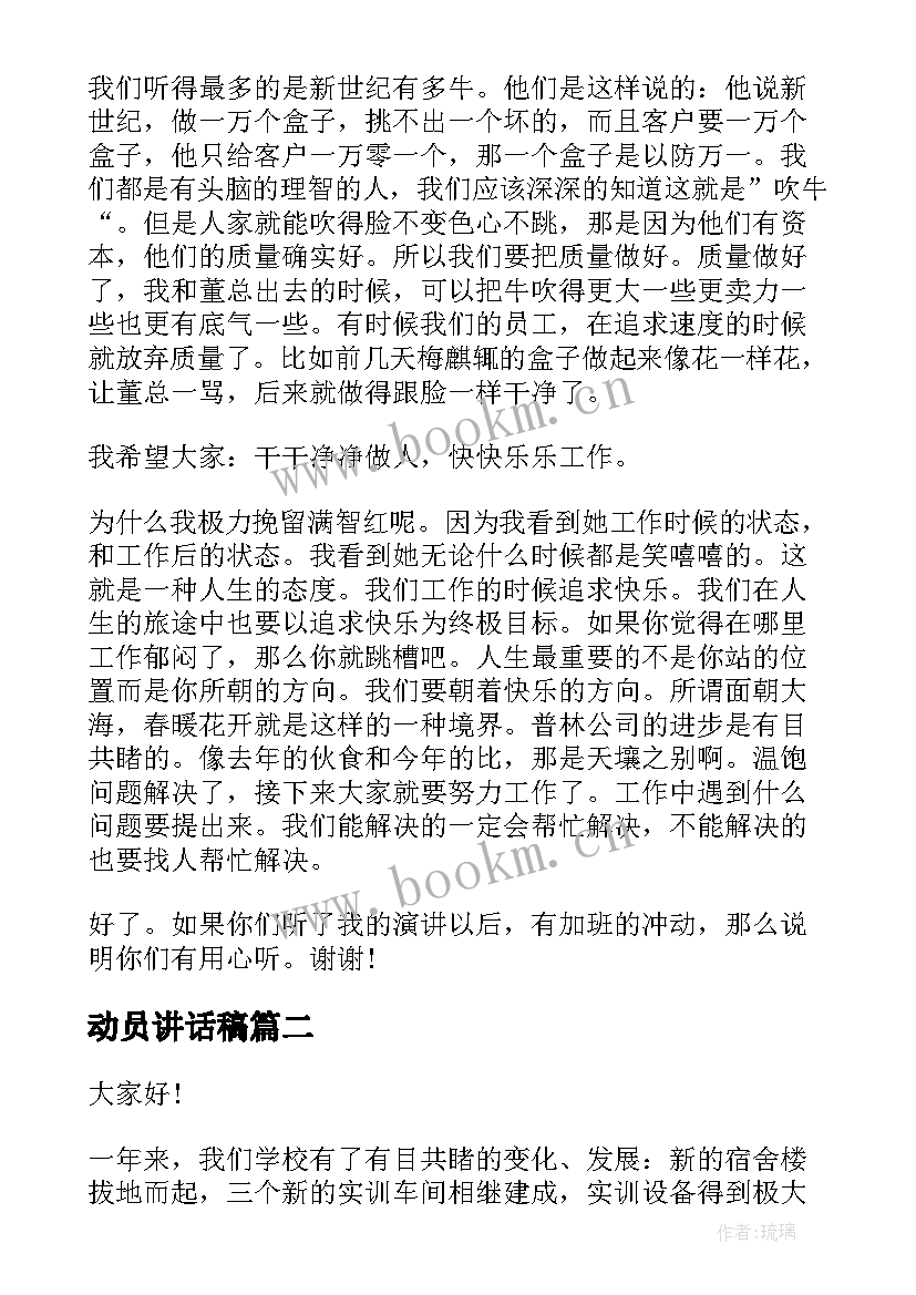 最新动员讲话稿 动员大会演讲稿(优秀5篇)