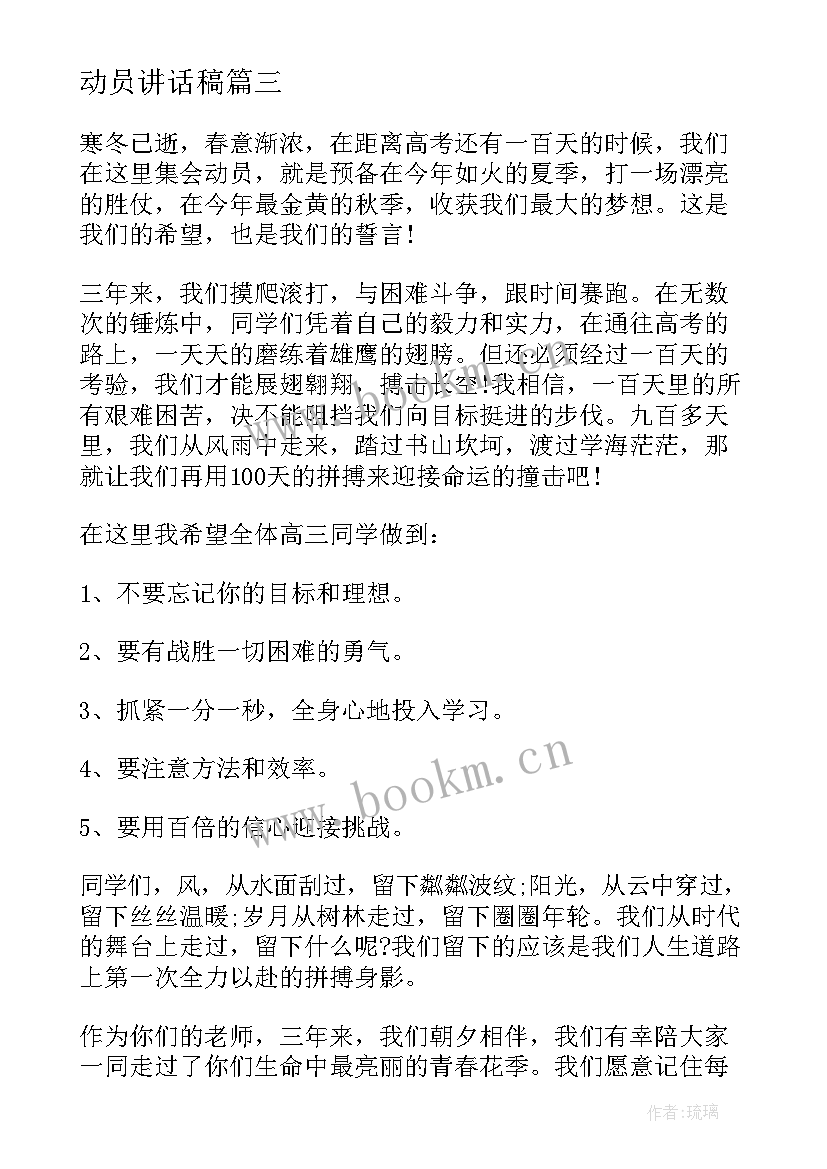 最新动员讲话稿 动员大会演讲稿(优秀5篇)