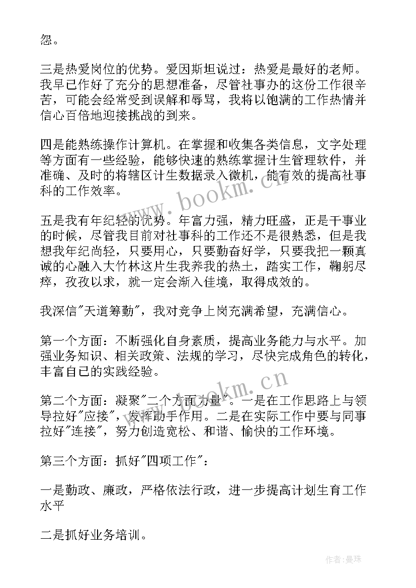 最新财务核算员竞聘演讲稿(汇总6篇)