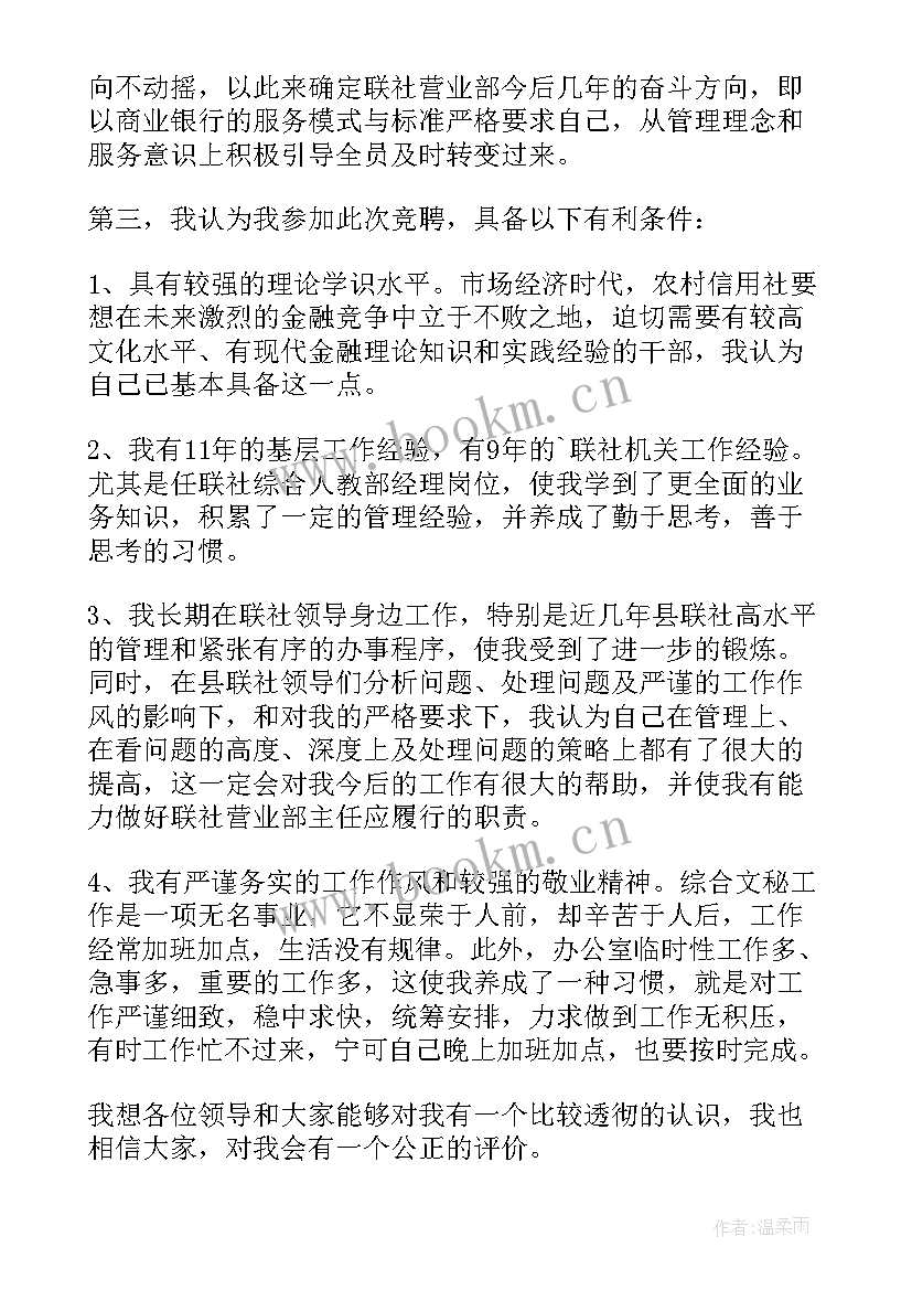 2023年奉献基层的例子 基层管理者竞聘演讲稿(通用6篇)