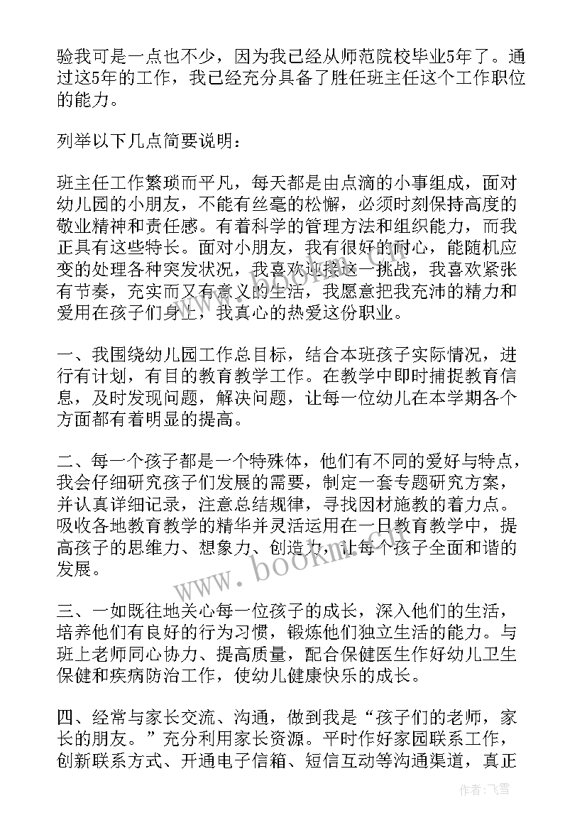 2023年资产主任演讲稿 班主任演讲稿(实用7篇)