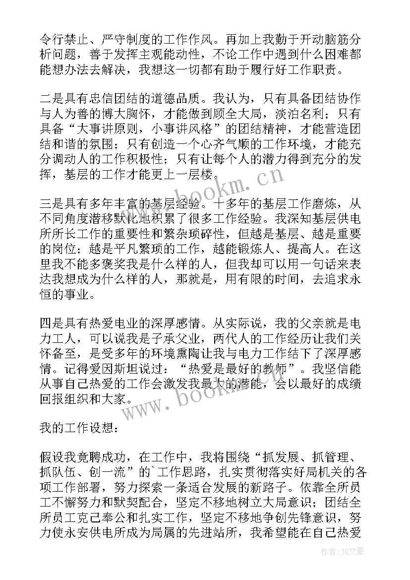 2023年竞聘供热站站长演讲稿 供电所所长竞聘演讲稿(通用5篇)