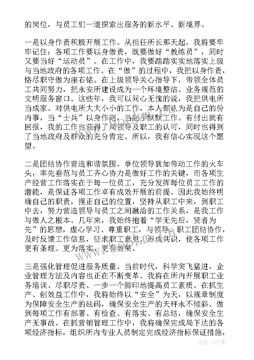 2023年竞聘供热站站长演讲稿 供电所所长竞聘演讲稿(通用5篇)