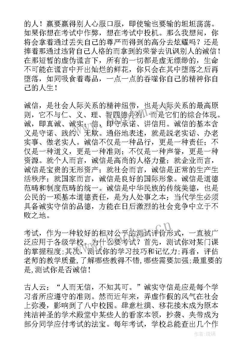 最新拒绝作弊的演讲稿 诚信考试演讲稿(汇总6篇)