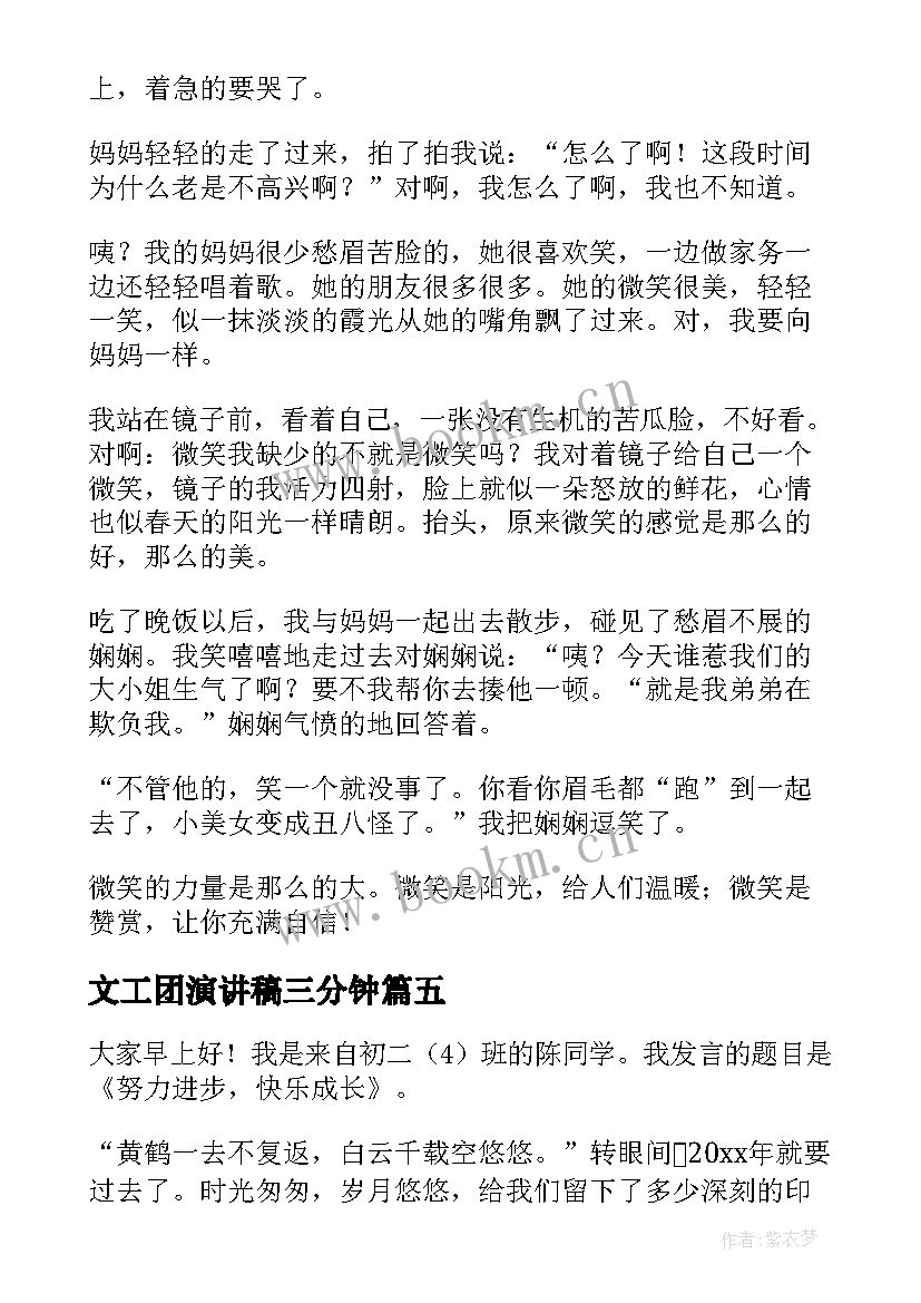 最新文工团演讲稿三分钟(优质10篇)