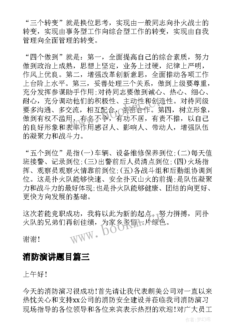 消防演讲题目 消防日演讲稿(实用7篇)