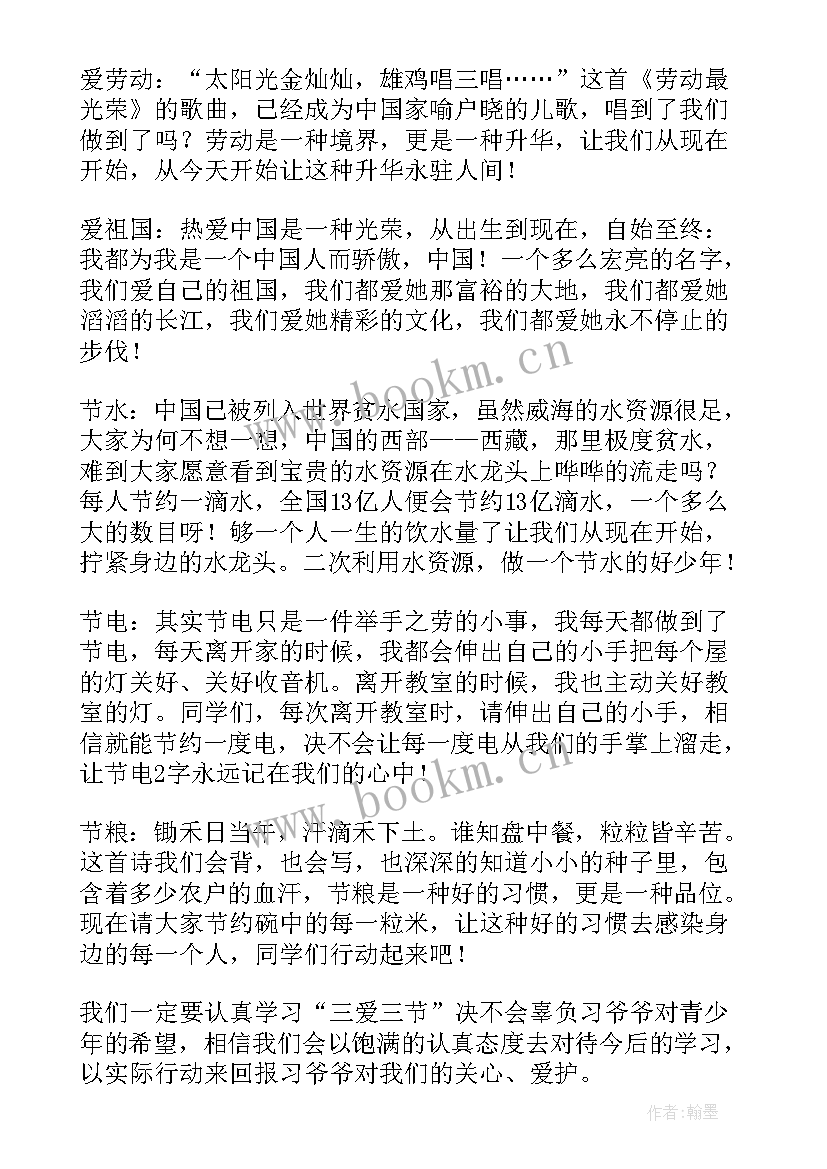 2023年三爱三节演讲稿高中生 三爱三节演讲稿(通用9篇)