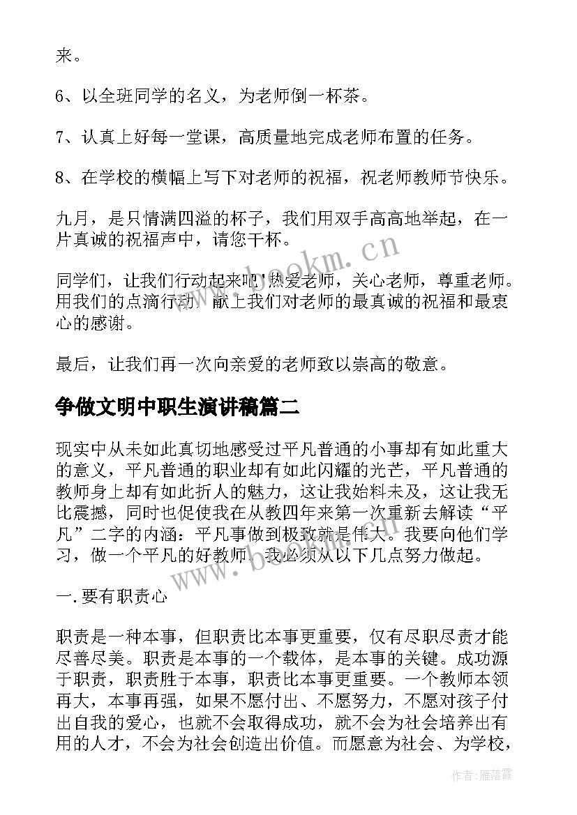 2023年争做文明中职生演讲稿(实用5篇)