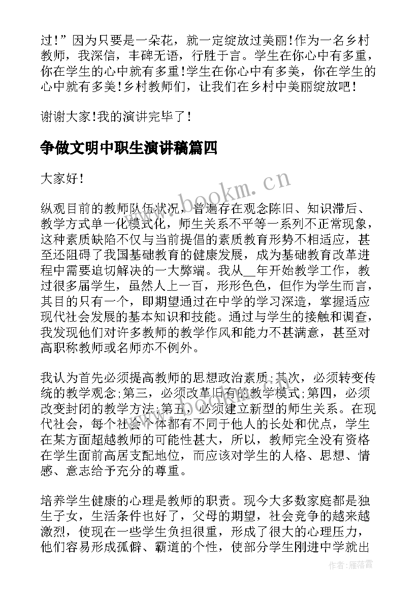 2023年争做文明中职生演讲稿(实用5篇)