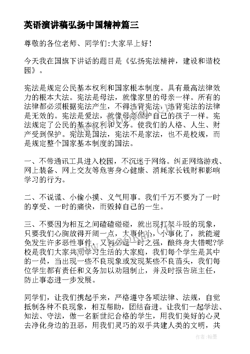 2023年英语演讲稿弘扬中国精神(实用8篇)