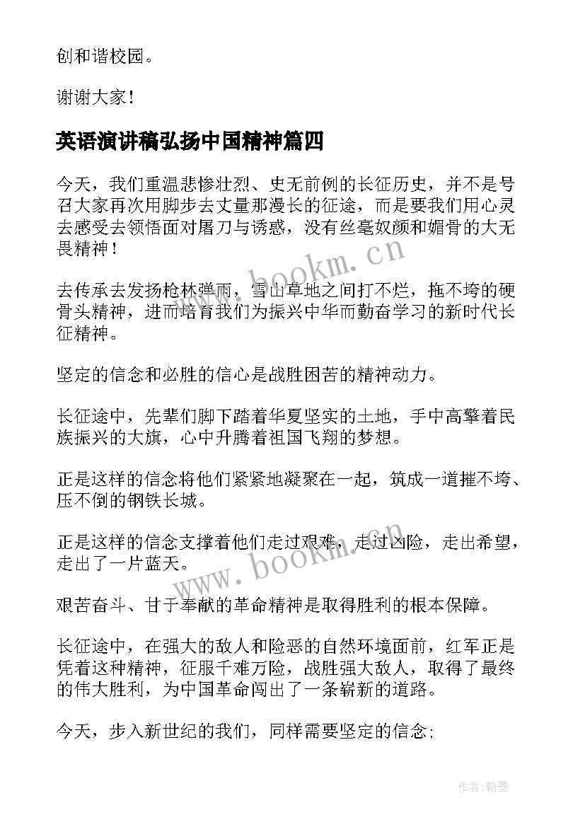 2023年英语演讲稿弘扬中国精神(实用8篇)