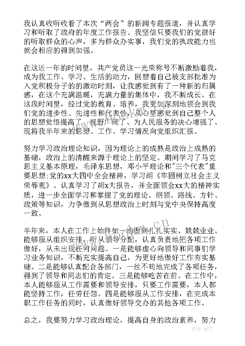 思想汇报积极分子思想汇报(汇总9篇)