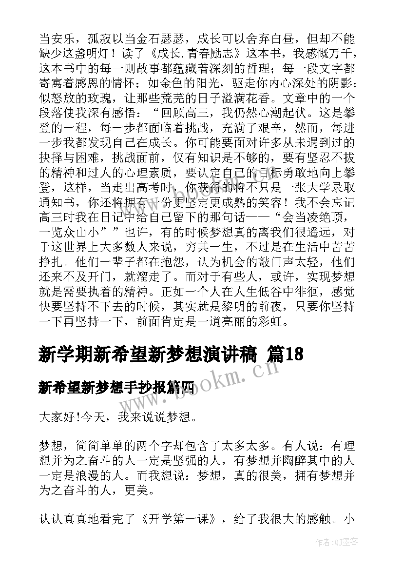 最新新希望新梦想手抄报(优质8篇)